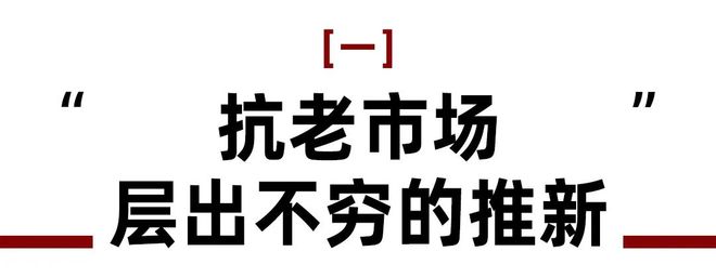 抗衡外资？珀莱雅上美优先下场OG真人国货抗老大单品如何(图2)